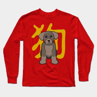 Dog - Chinese Zodiac Long Sleeve T-Shirt